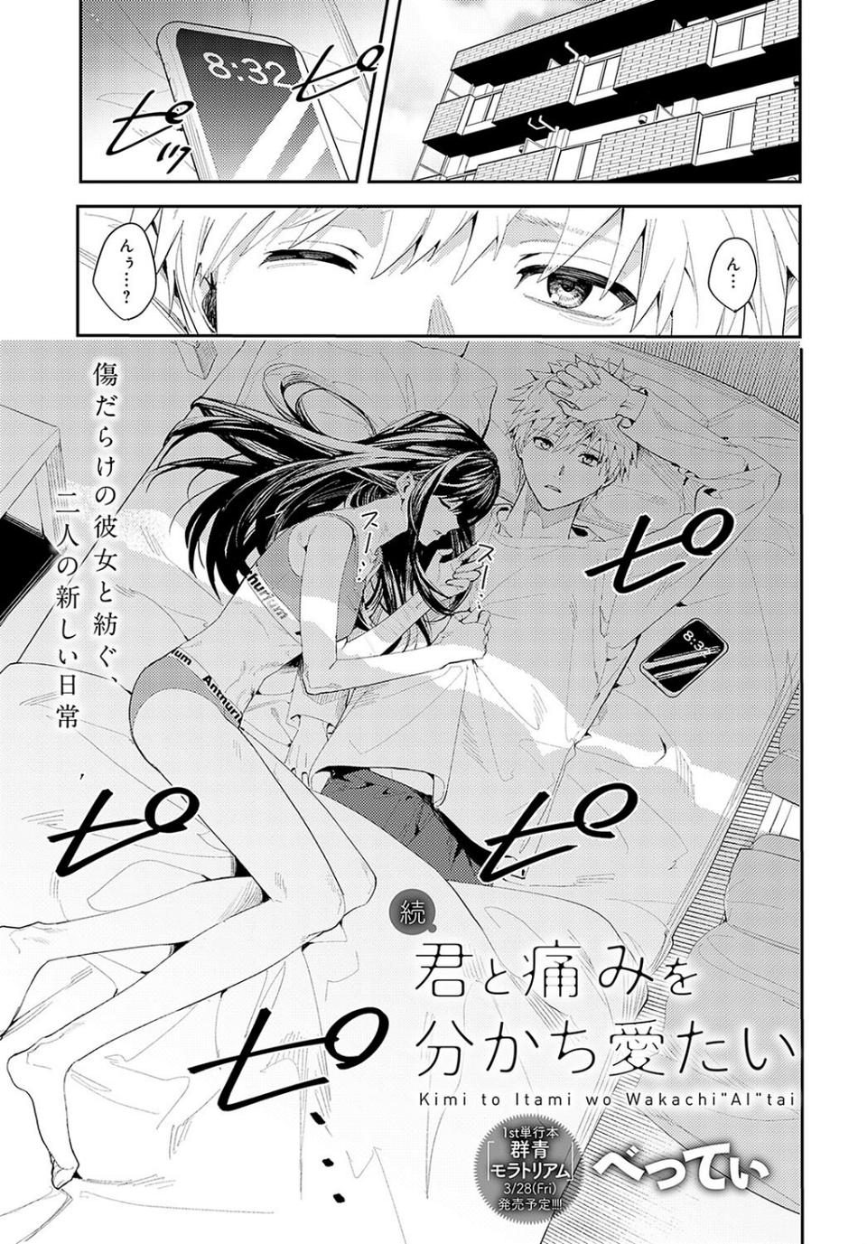 comicアンスリウム Vol.144 2025年4月号 24 ページ目