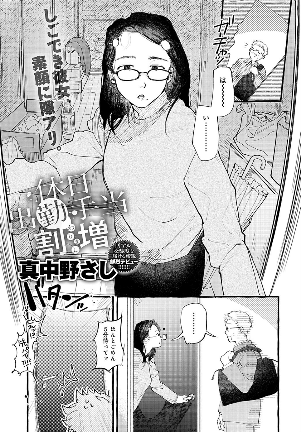 comicアンスリウム Vol.144 2025年4月号 26 ページ目