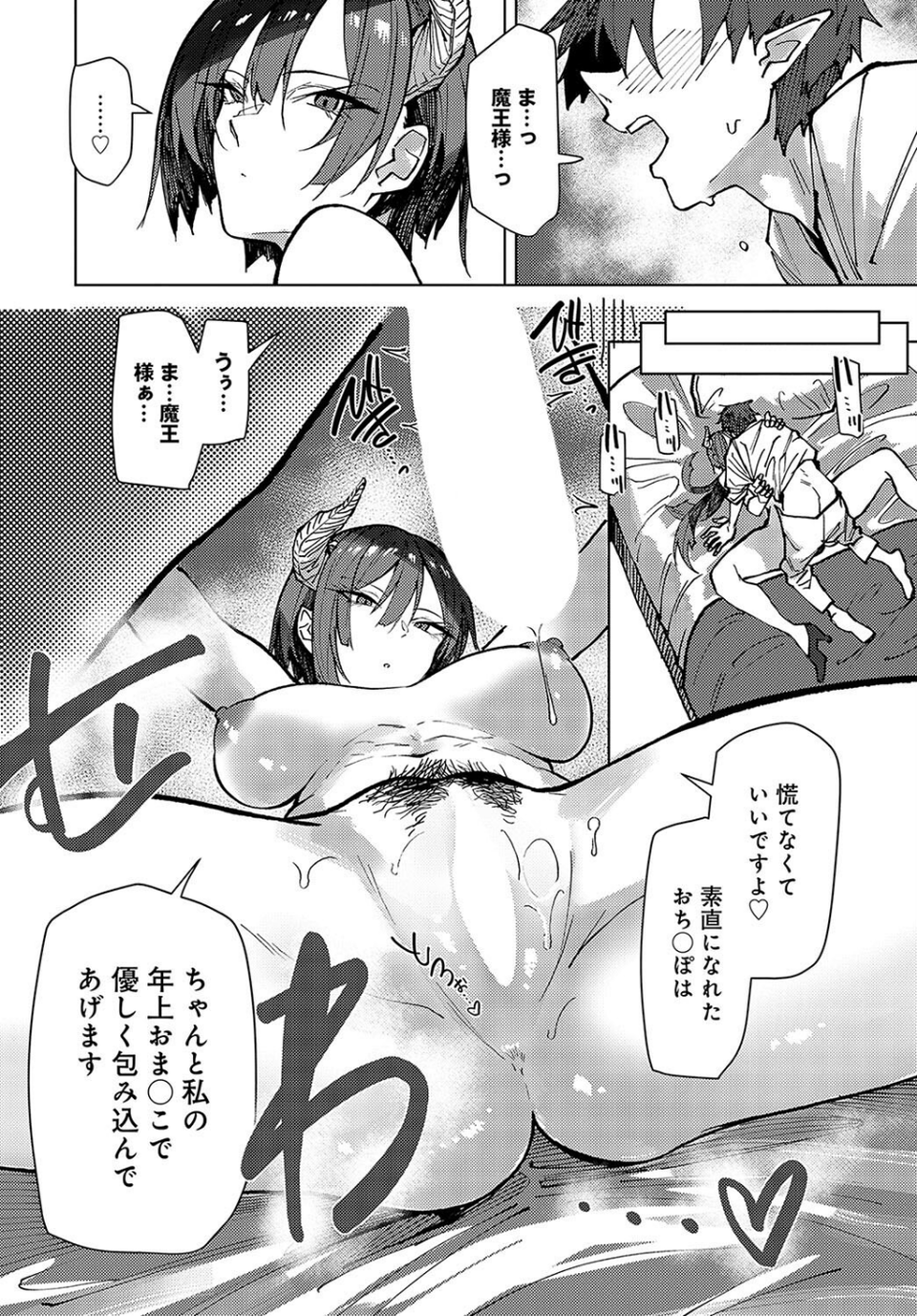comicアンスリウム Vol.144 2025年4月号 29 ページ目