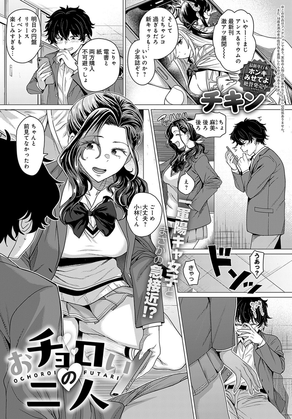 おチョロいの二人（単話） 1 ページ目