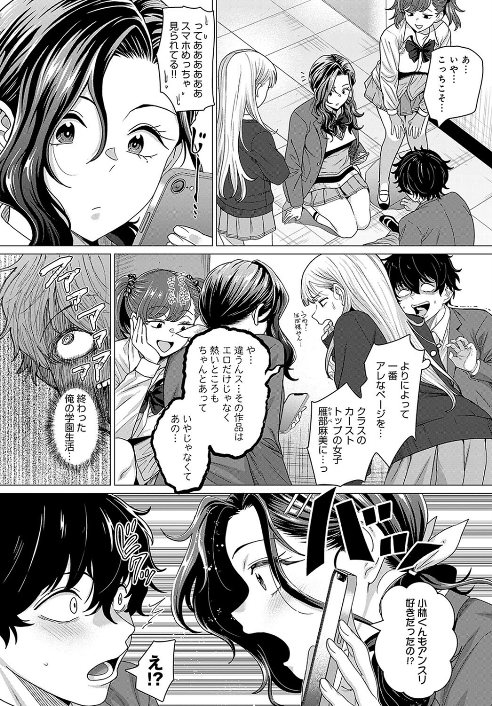 おチョロいの二人（単話） 2 ページ目