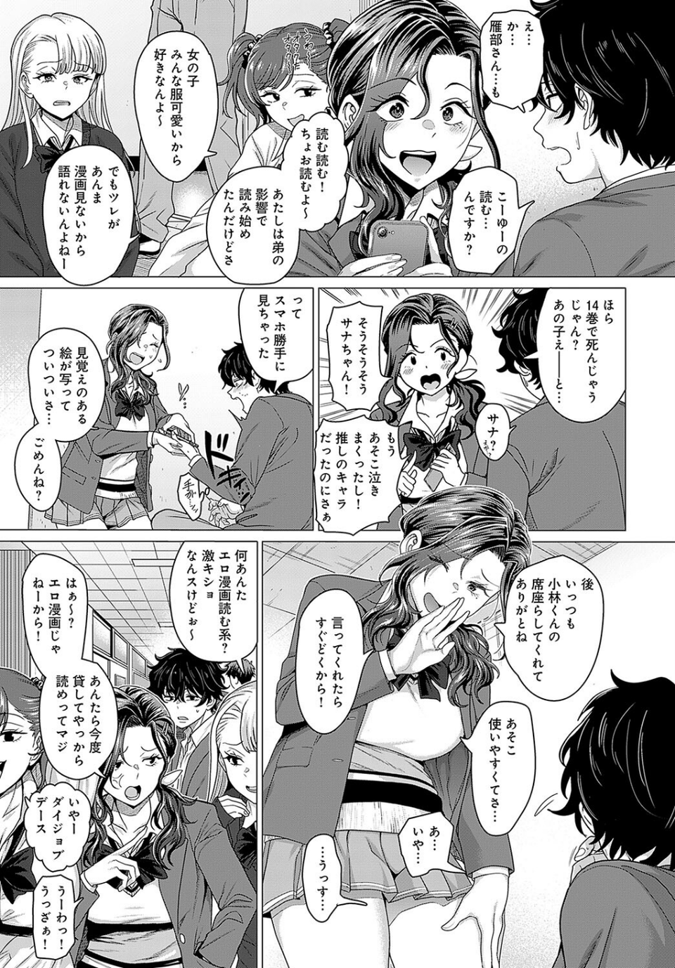 おチョロいの二人（単話） 3 ページ目