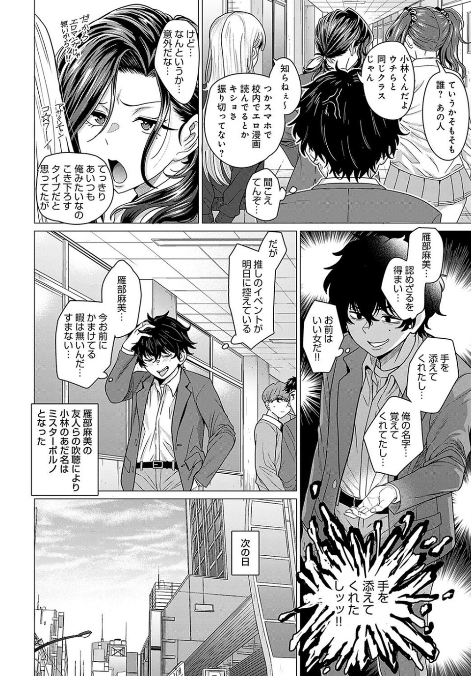 おチョロいの二人（単話） 4 ページ目