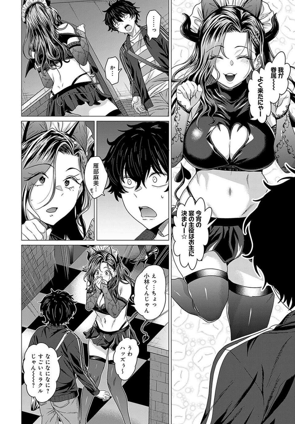 おチョロいの二人（単話） 6 ページ目