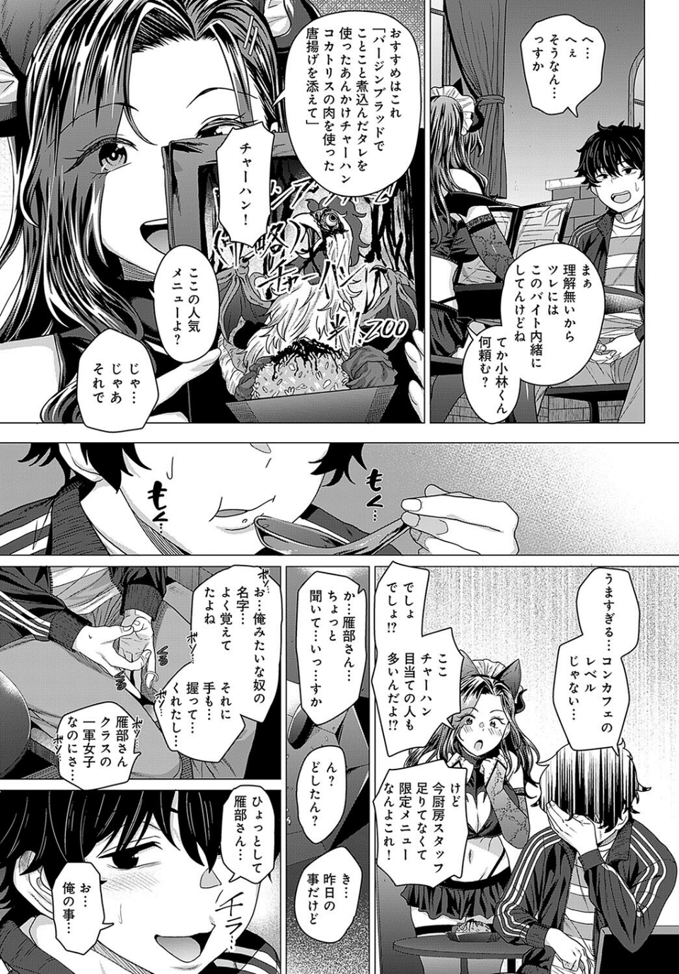 おチョロいの二人（単話） 8 ページ目