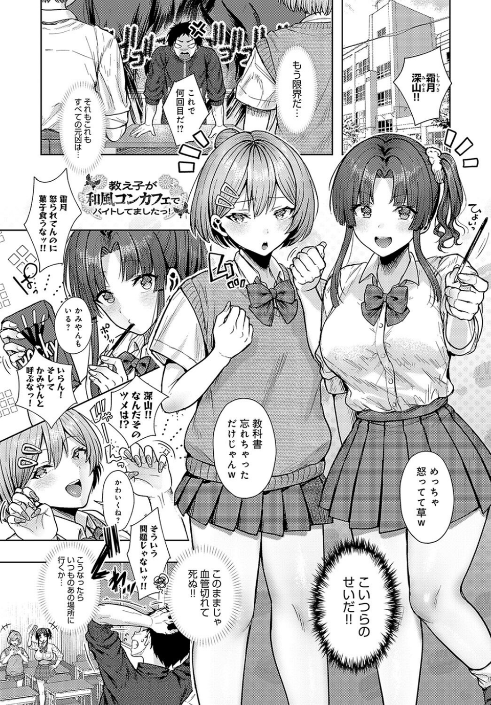 教え子が和風コンカフェでバイトしてましたっ!(単話) 1 ページ目