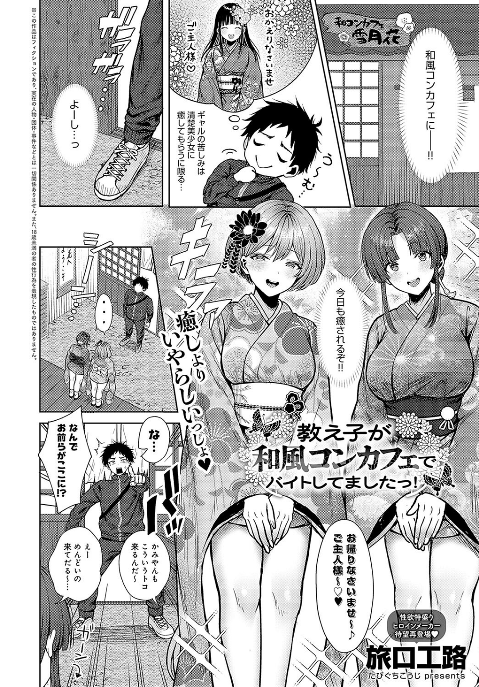 教え子が和風コンカフェでバイトしてましたっ!(単話) 2 ページ目