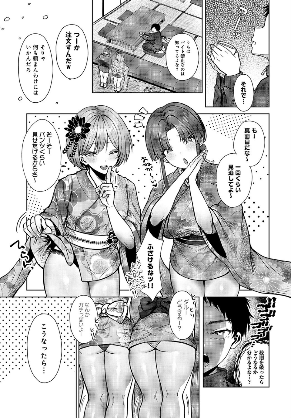 教え子が和風コンカフェでバイトしてましたっ!(単話) 3 ページ目