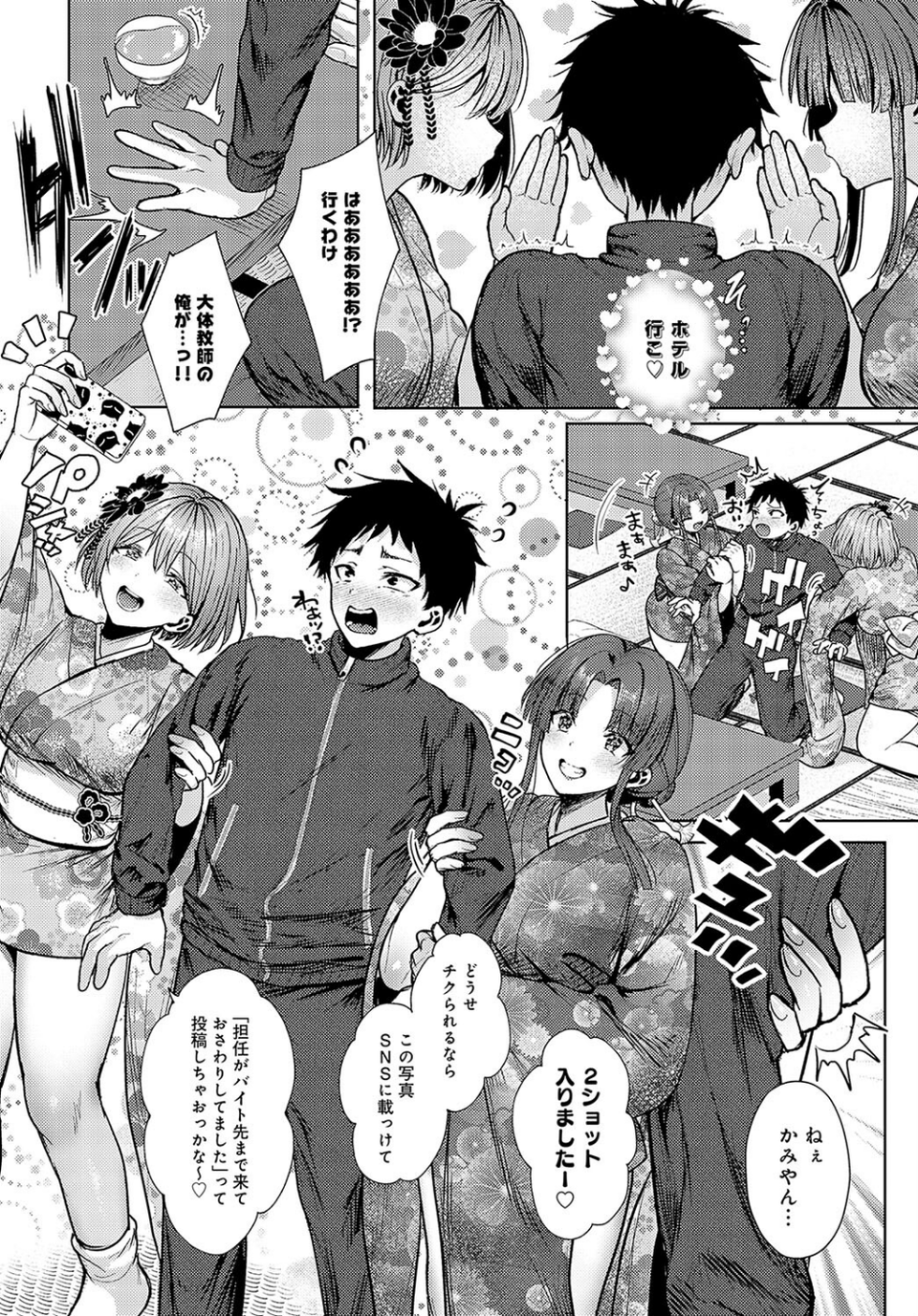 教え子が和風コンカフェでバイトしてましたっ!(単話) 4 ページ目