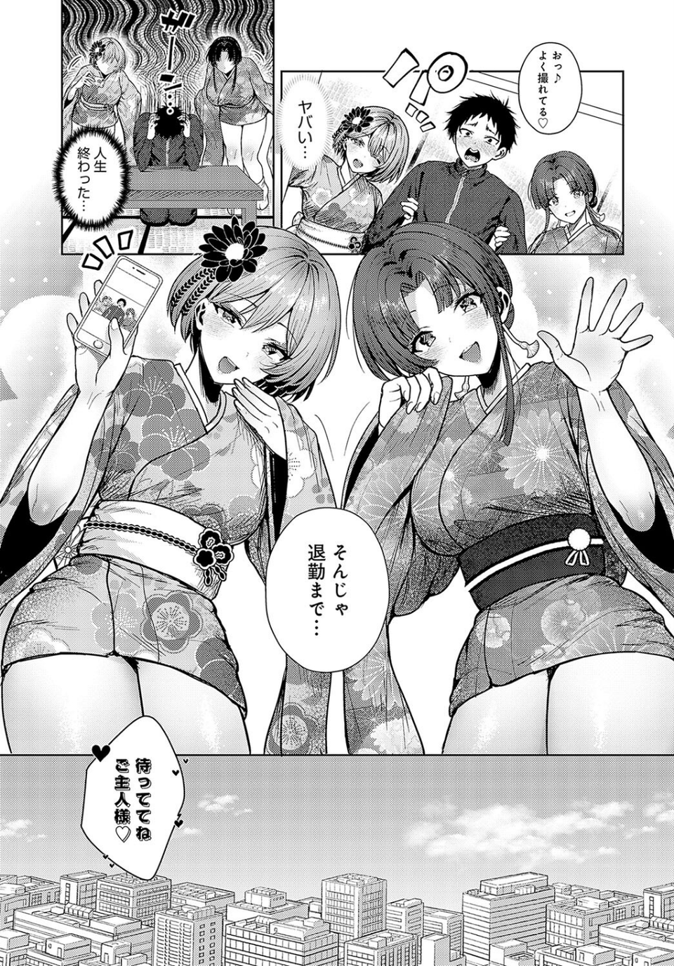 教え子が和風コンカフェでバイトしてましたっ!(単話) 5 ページ目