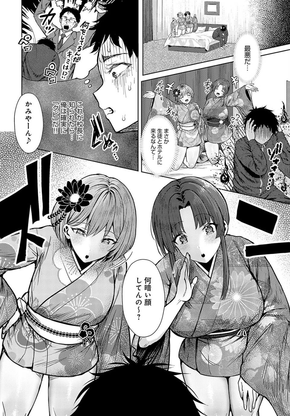 教え子が和風コンカフェでバイトしてましたっ!(単話) 6 ページ目