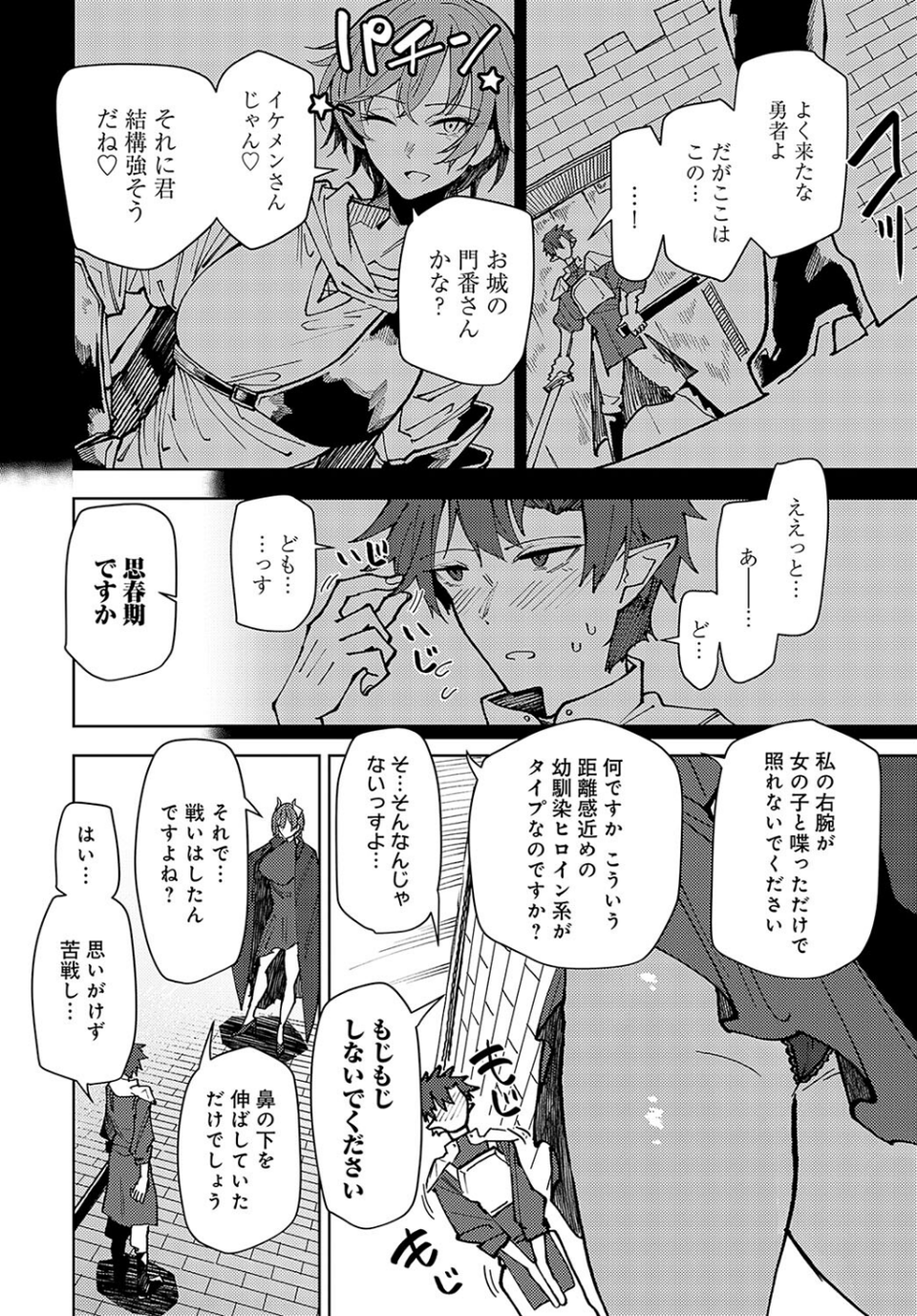 魔王様の上書き特訓(単話) 2 ページ目