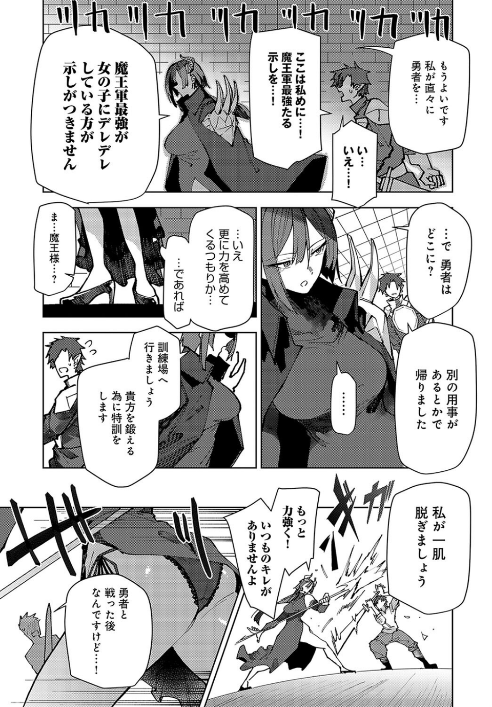 魔王様の上書き特訓(単話) 3 ページ目