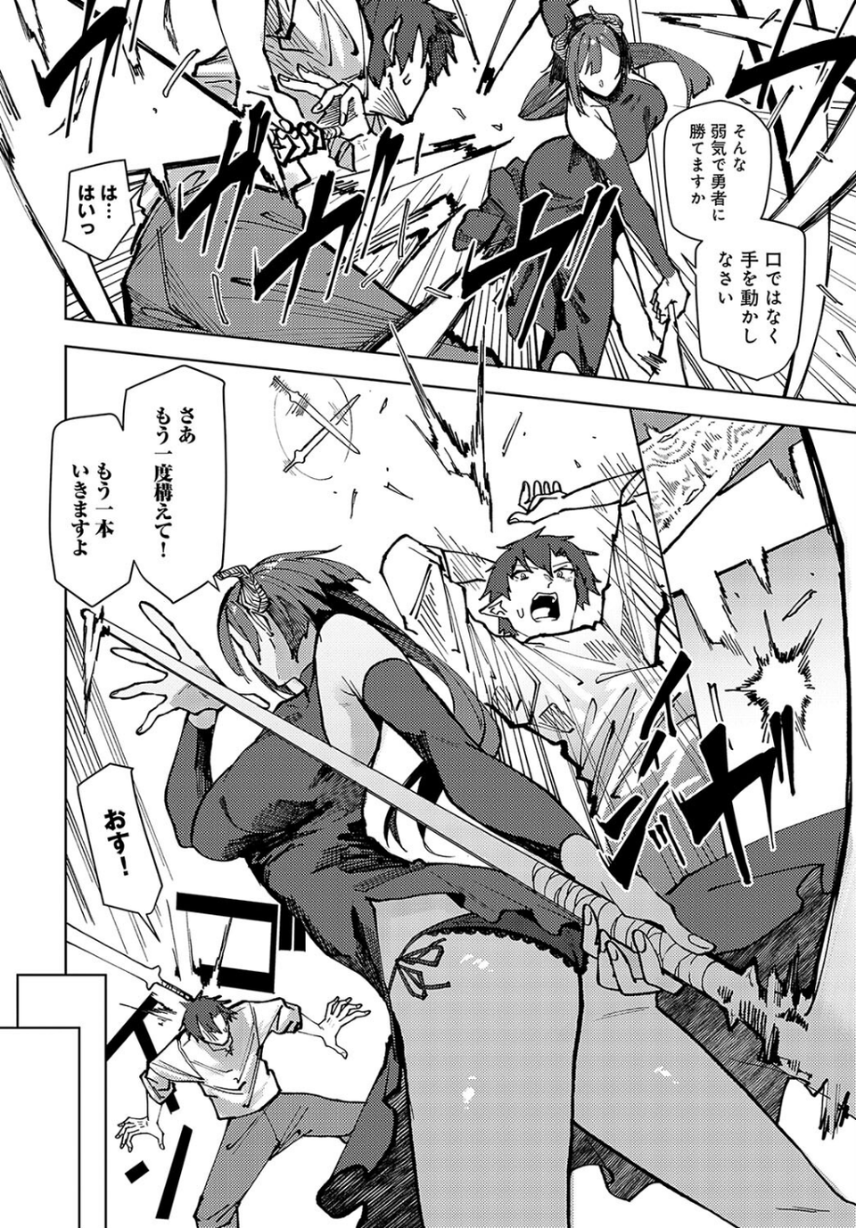 魔王様の上書き特訓(単話) 4 ページ目