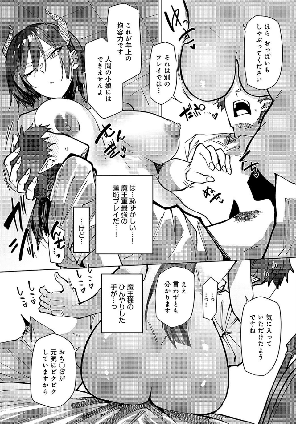 魔王様の上書き特訓(単話) 7 ページ目