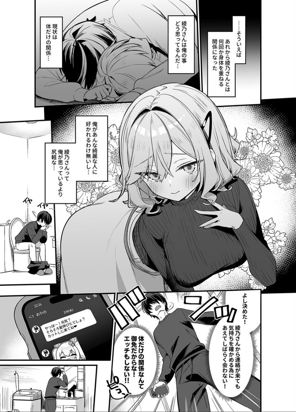 美容師さんは僕指名?(単話) 3 ページ目