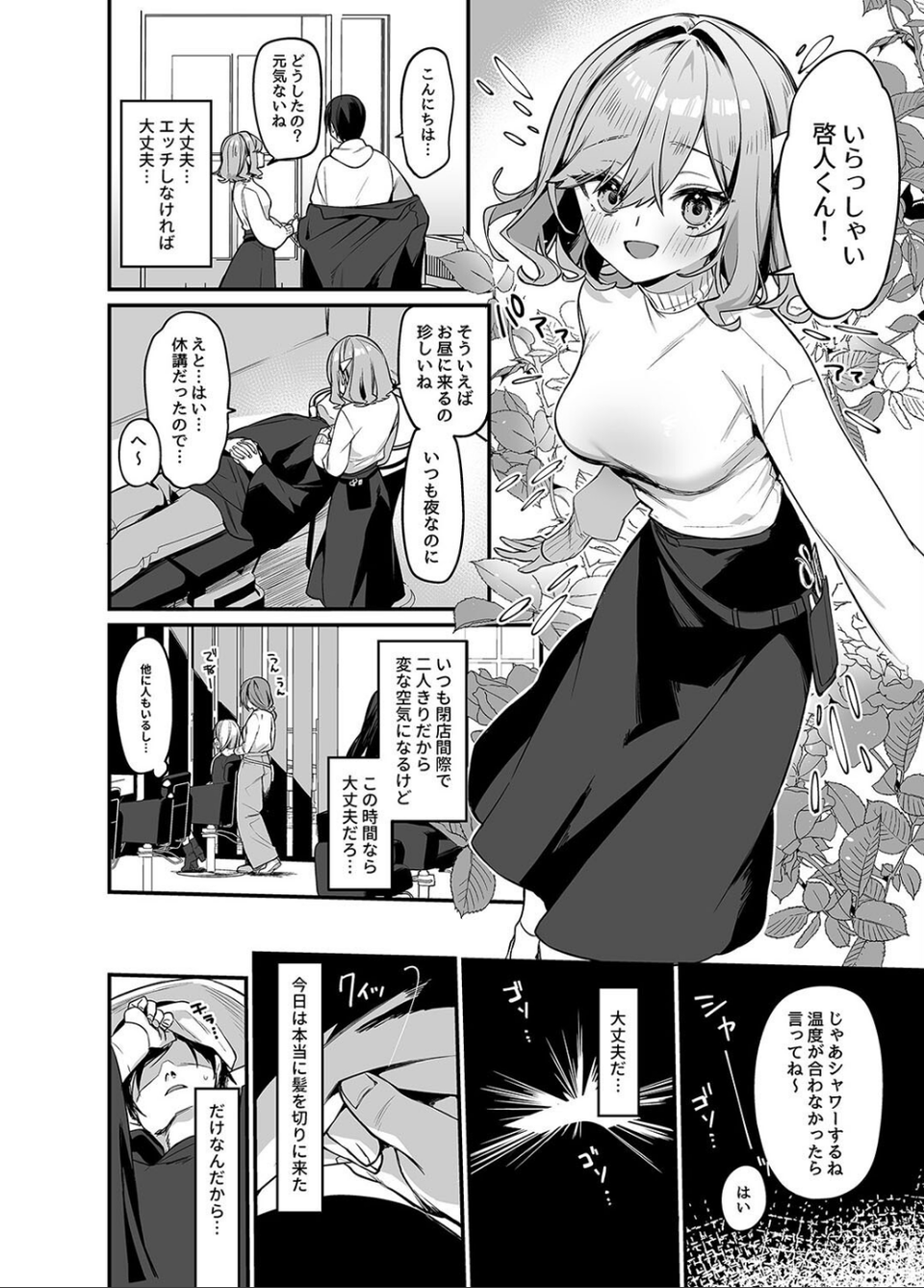 美容師さんは僕指名?(単話) 4 ページ目