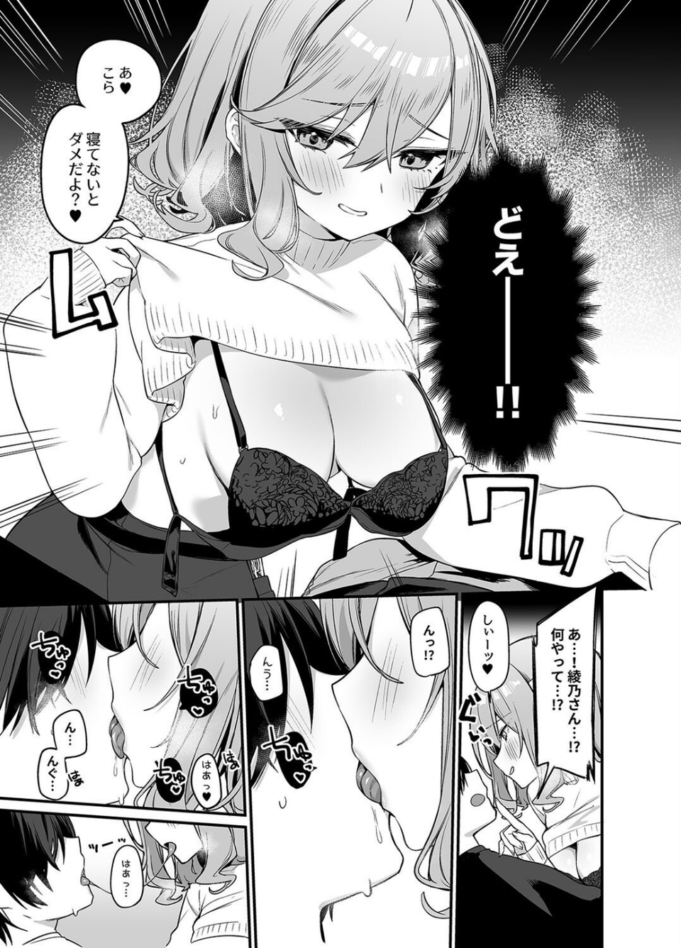美容師さんは僕指名?(単話) 5 ページ目