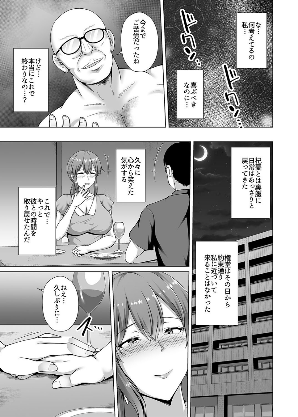 調教済み人妻OLは上司に抱かれ再び堕ちる（単話） 3 ページ目