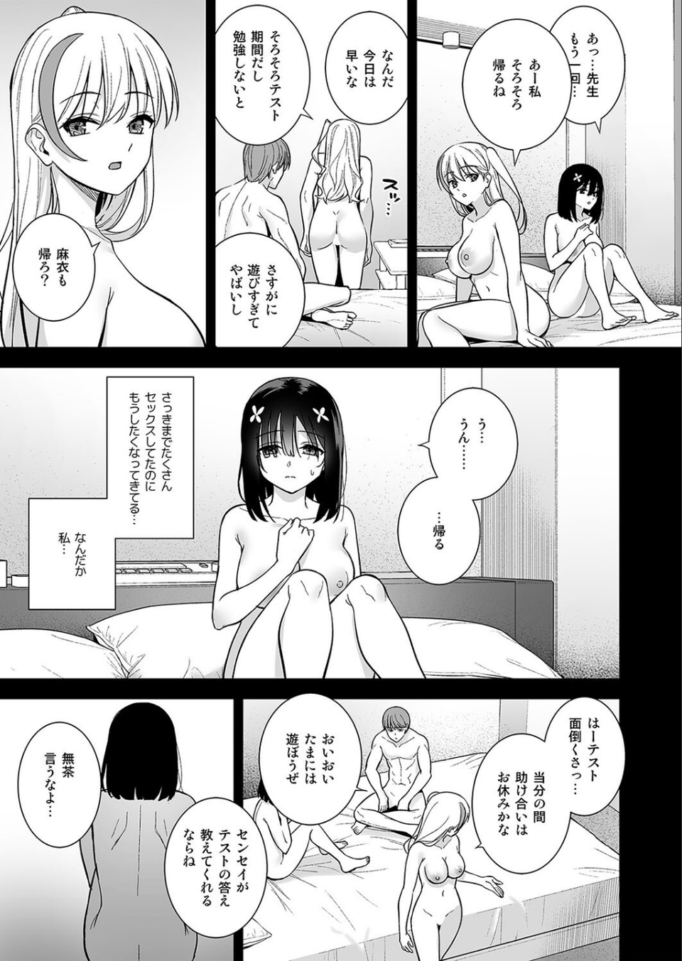 おとなしい小野木麻衣は淫らに堕落していく（単話） 3 ページ目
