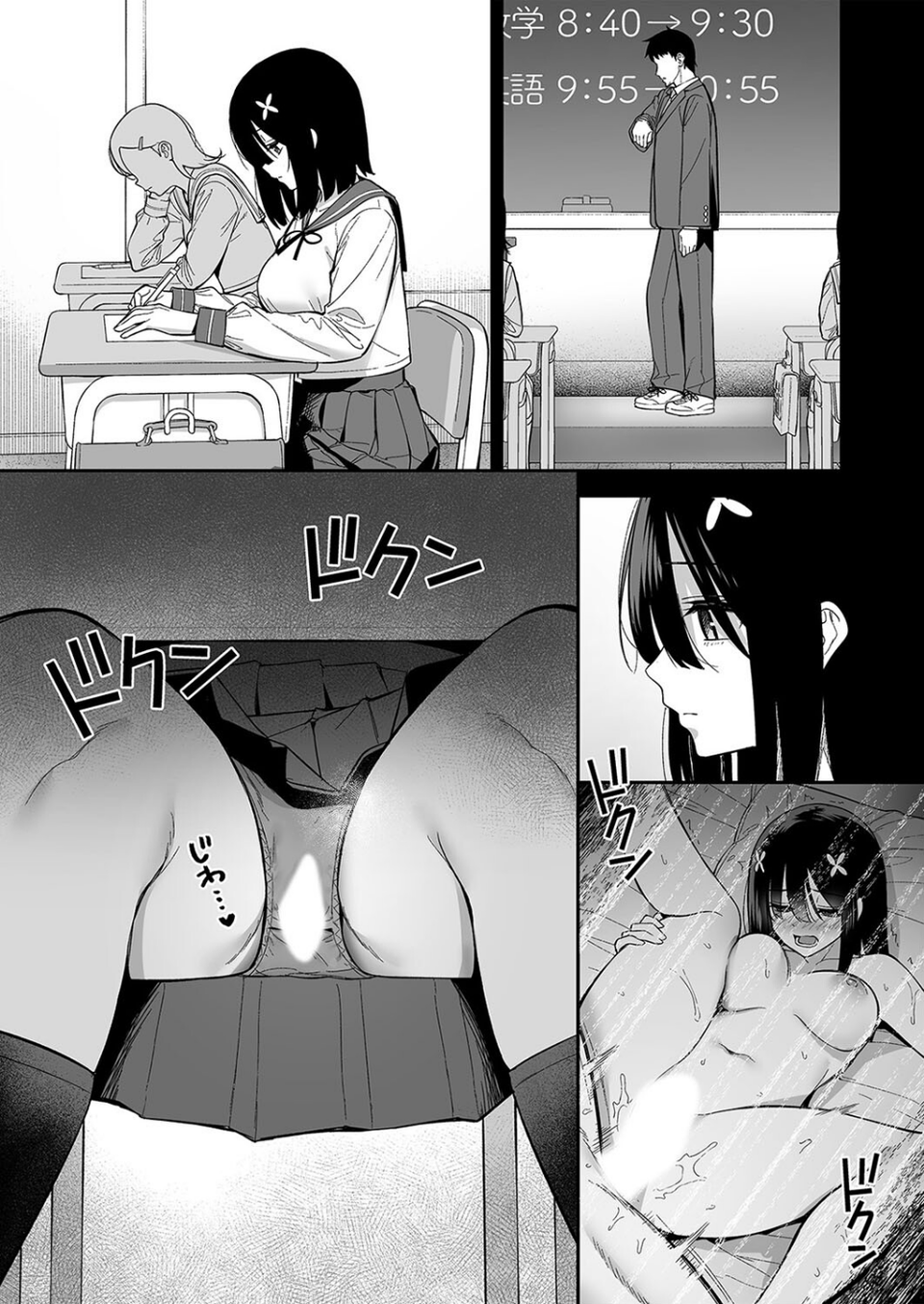 おとなしい小野木麻衣は淫らに堕落していく（単話） 7 ページ目