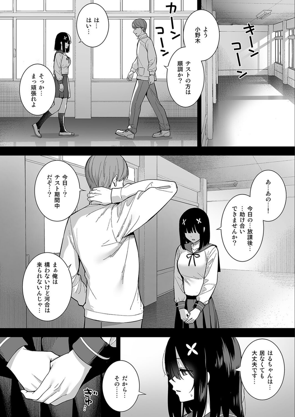 おとなしい小野木麻衣は淫らに堕落していく（単話） 8 ページ目