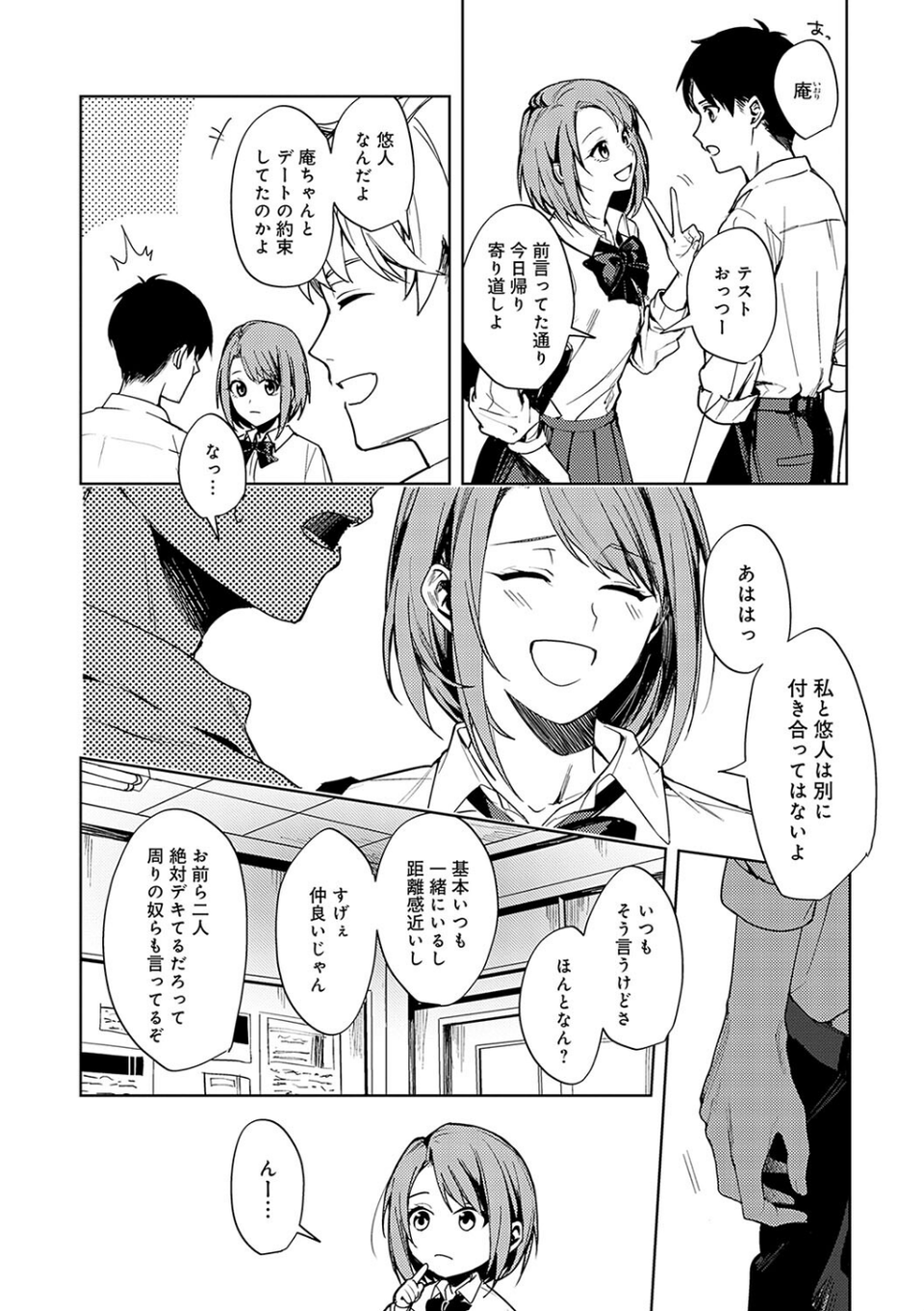 群青モラトリアム【デジタル特装版】 4 ページ目