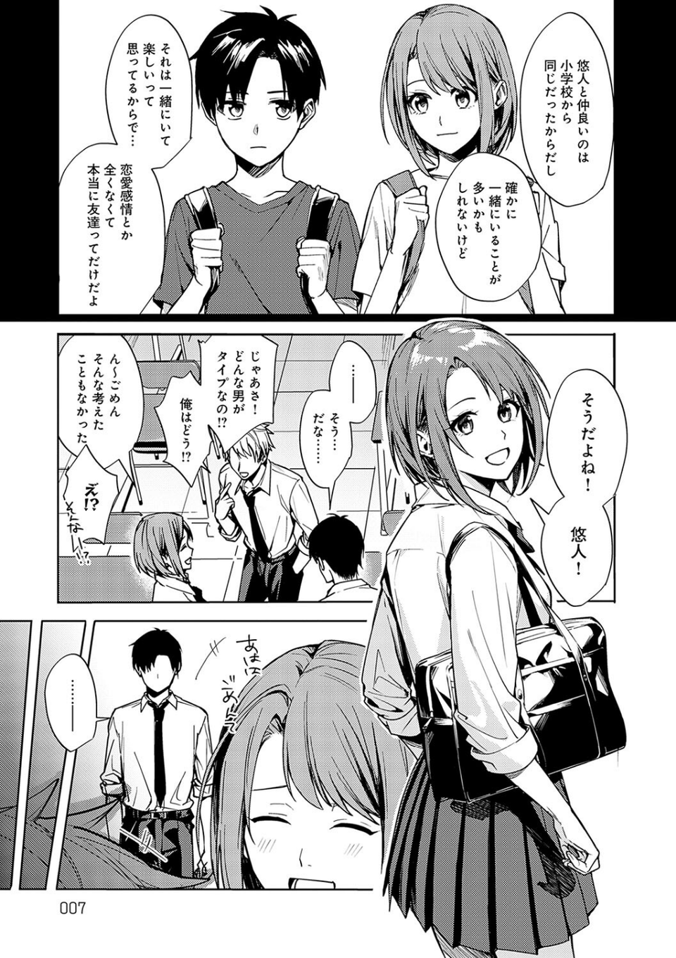 群青モラトリアム【デジタル特装版】 5 ページ目