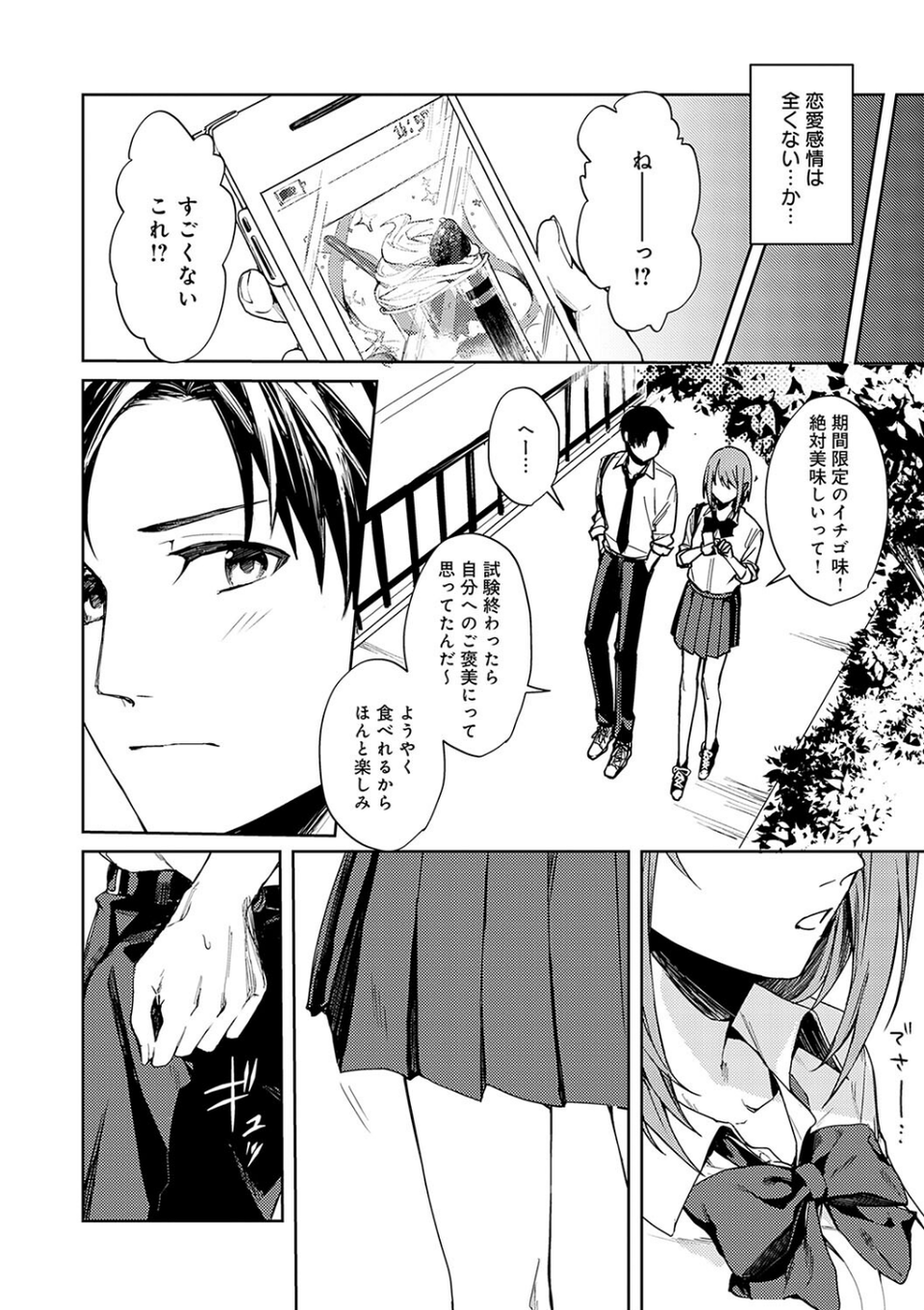 群青モラトリアム【デジタル特装版】 6 ページ目