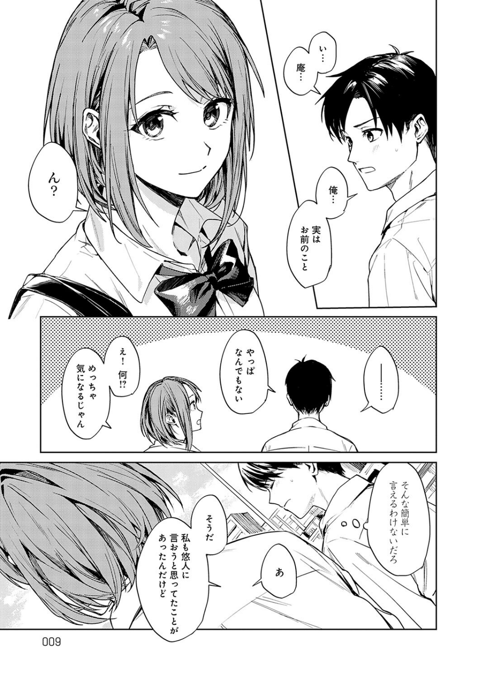 群青モラトリアム【デジタル特装版】 7 ページ目