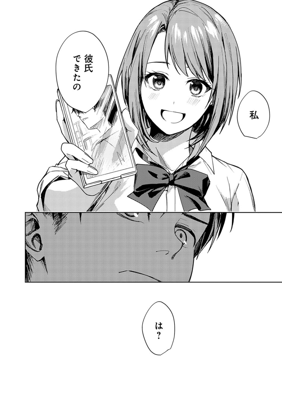 群青モラトリアム【デジタル特装版】 8 ページ目