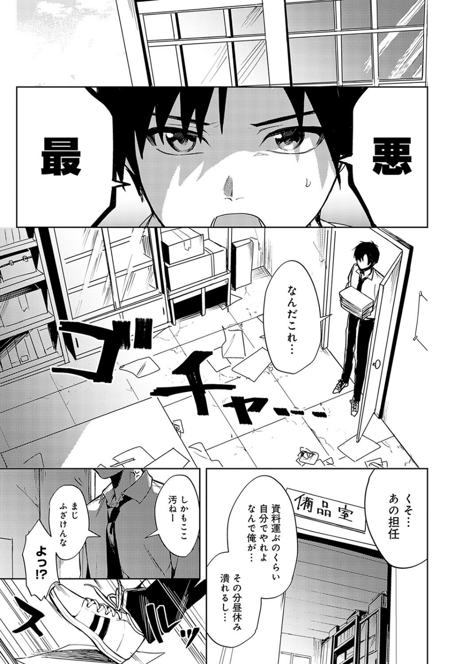 群青モラトリアム【デジタル特装版】 9 ページ目