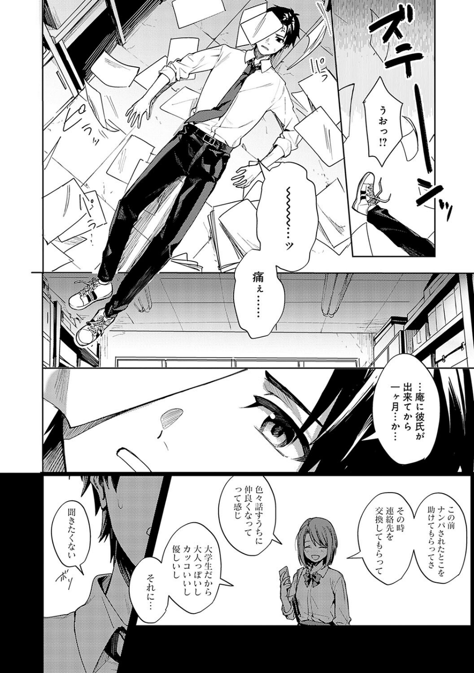 群青モラトリアム【デジタル特装版】 10 ページ目