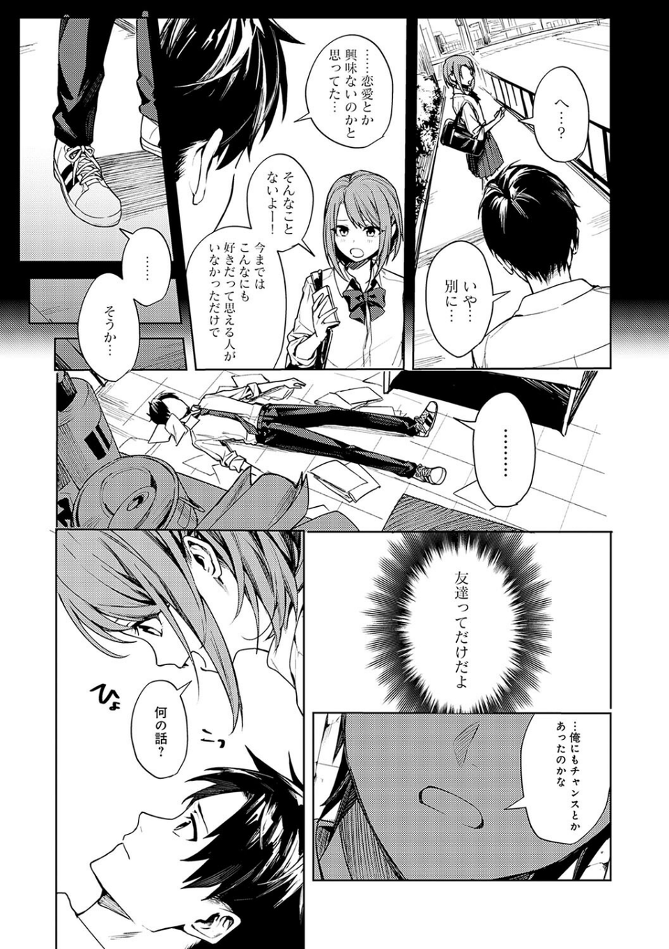群青モラトリアム【デジタル特装版】 11 ページ目