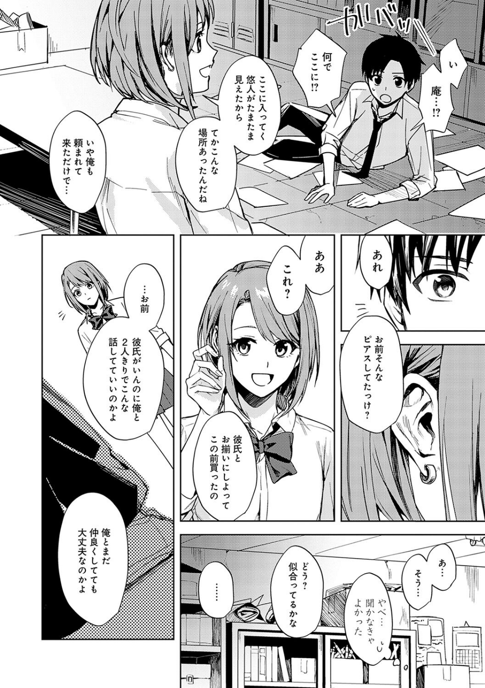 群青モラトリアム【デジタル特装版】 12 ページ目
