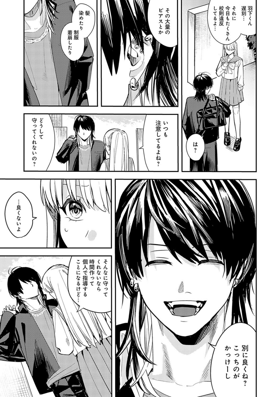 群青モラトリアム【デジタル特装版】 15 ページ目
