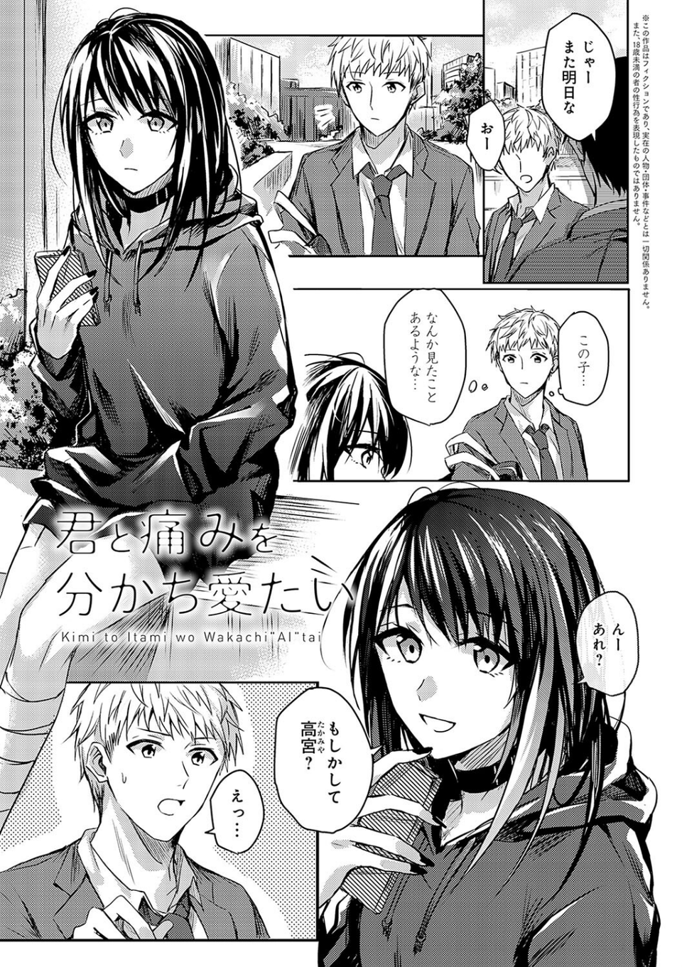 群青モラトリアム【デジタル特装版】 17 ページ目