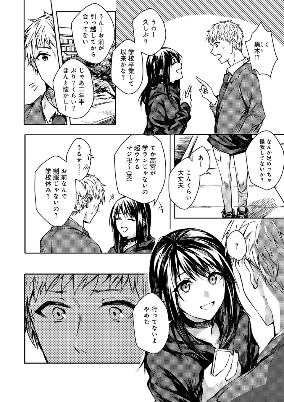 群青モラトリアム【デジタル特装版】 18 ページ目