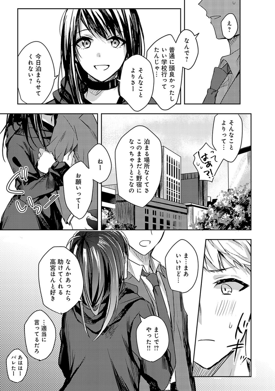 群青モラトリアム【デジタル特装版】 19 ページ目