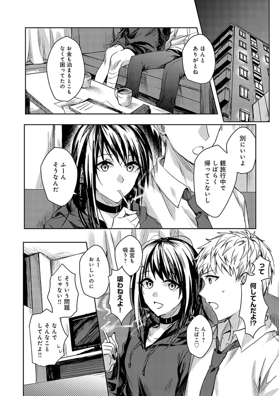 群青モラトリアム【デジタル特装版】 20 ページ目