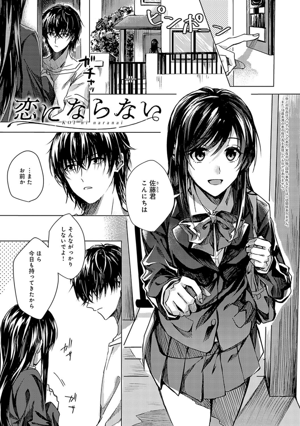 群青モラトリアム【デジタル特装版】 21 ページ目