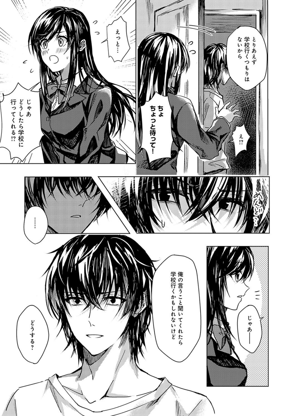 群青モラトリアム【デジタル特装版】 23 ページ目
