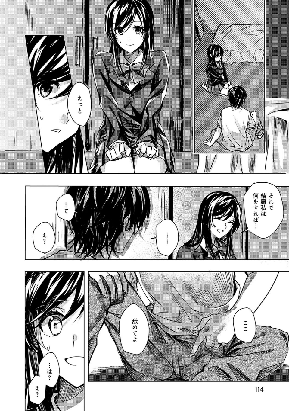 群青モラトリアム【デジタル特装版】 24 ページ目
