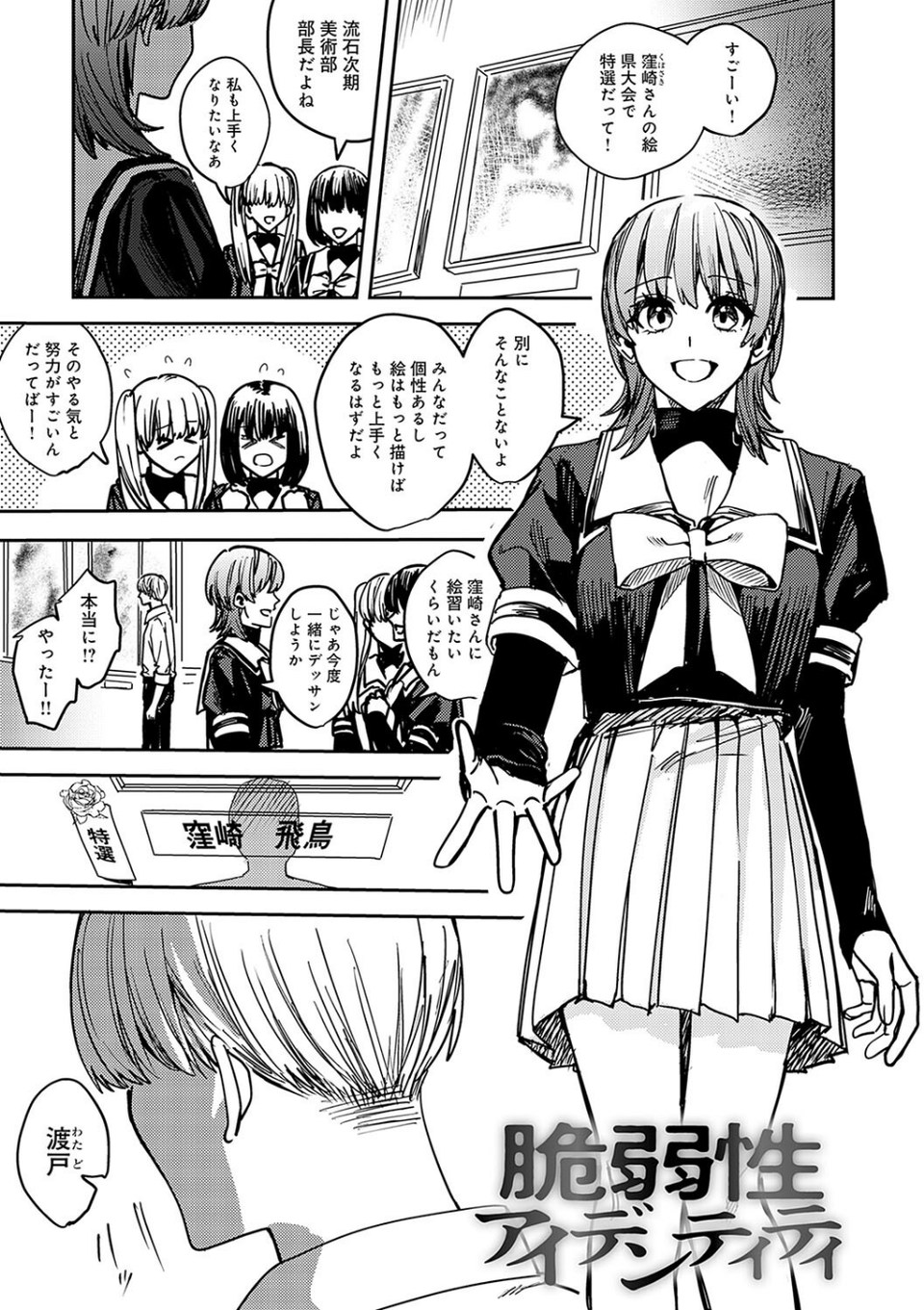 群青モラトリアム【デジタル特装版】 26 ページ目