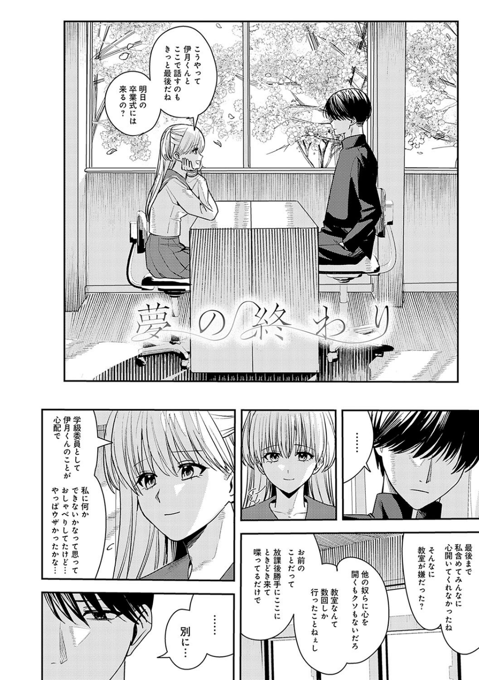 群青モラトリアム【デジタル特装版】 27 ページ目
