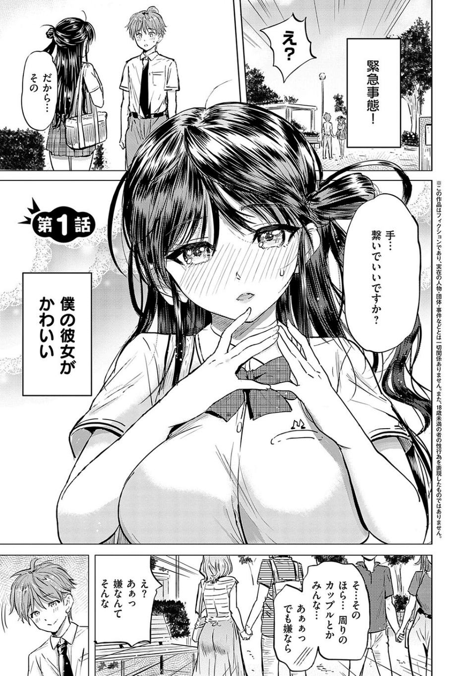 僕の恋路を淫乱小（？）悪魔たちが邪魔してくる！【デジタル特装版】 3 ページ目