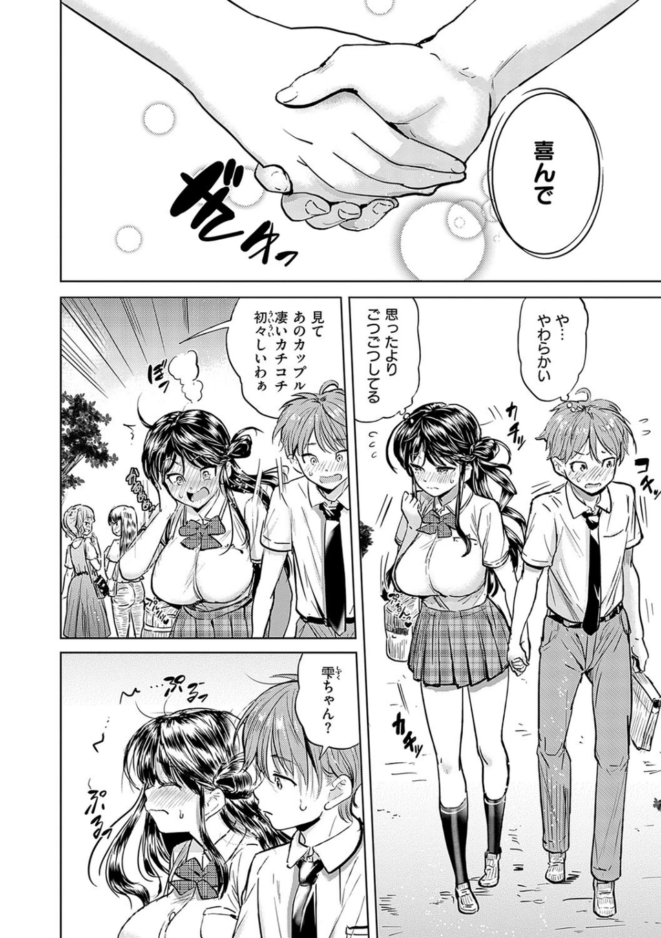 僕の恋路を淫乱小（？）悪魔たちが邪魔してくる！【デジタル特装版】 4 ページ目