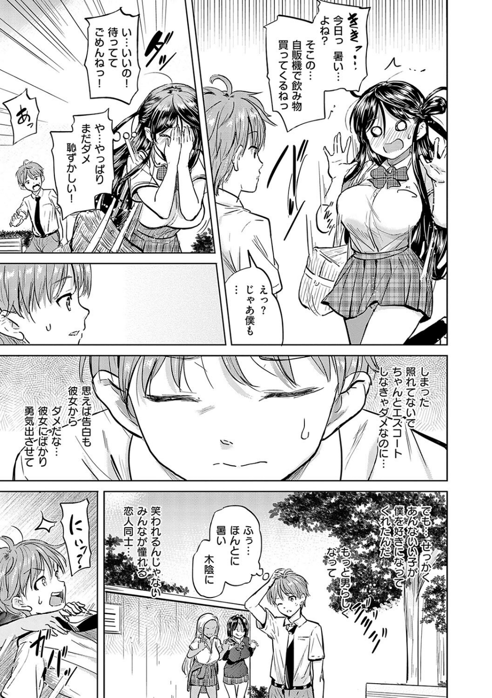 僕の恋路を淫乱小（？）悪魔たちが邪魔してくる！【デジタル特装版】 5 ページ目