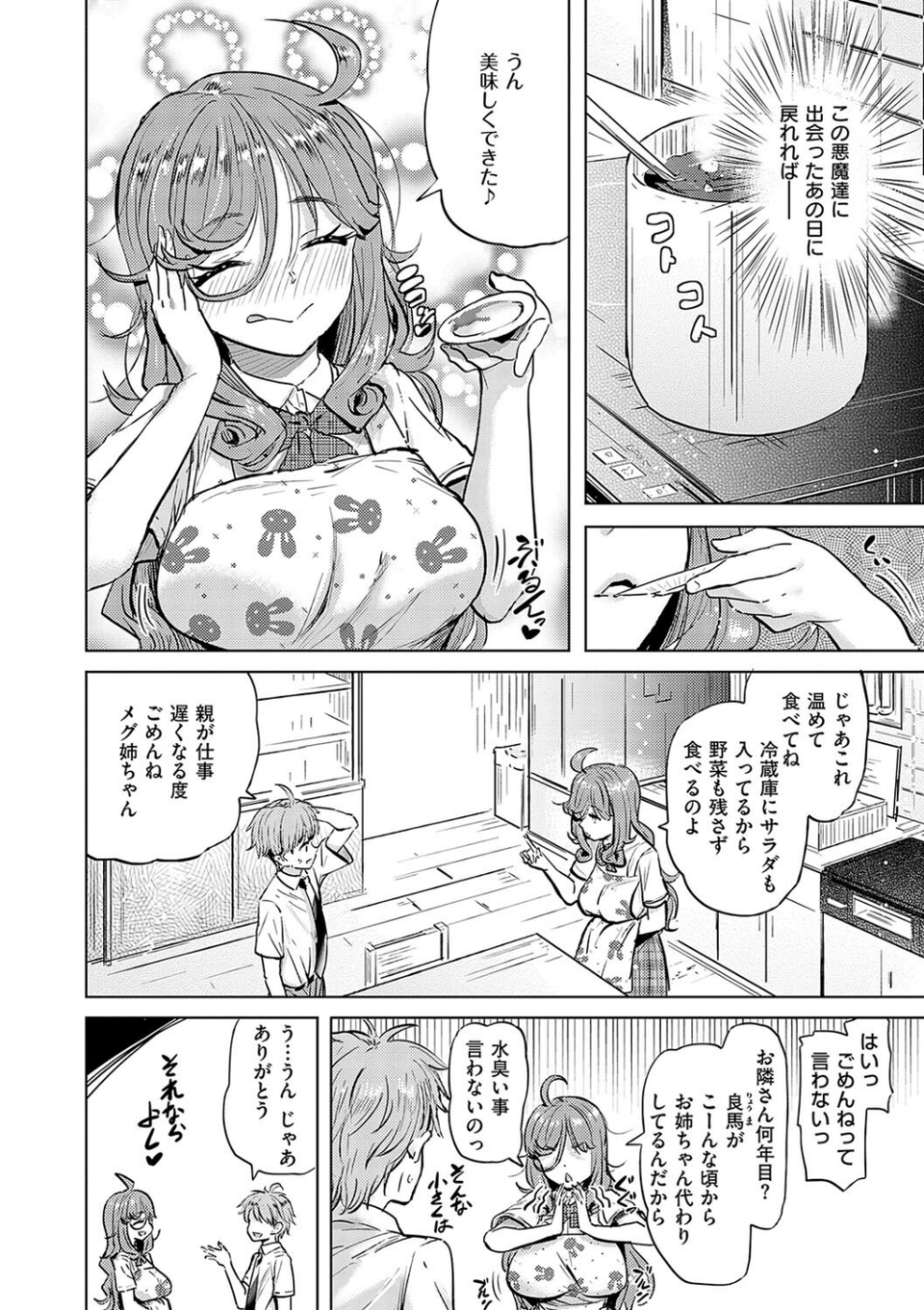 僕の恋路を淫乱小（？）悪魔たちが邪魔してくる！【デジタル特装版】 8 ページ目
