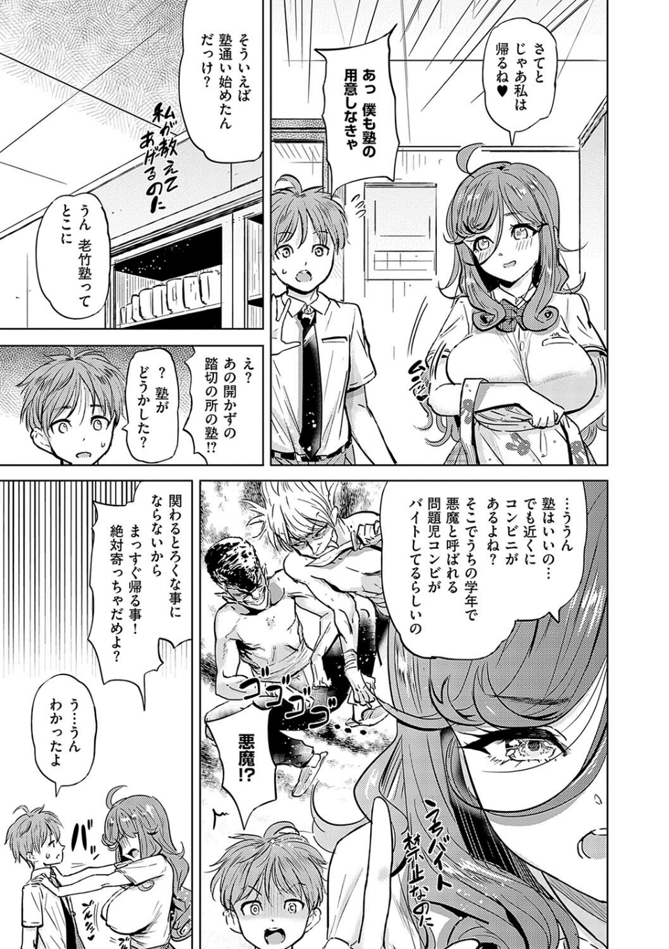 僕の恋路を淫乱小（？）悪魔たちが邪魔してくる！【デジタル特装版】 9 ページ目
